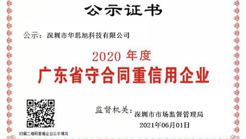 喜讯！卡儿酷连续多年荣获“广东省守合同重信用企业”荣誉称号！