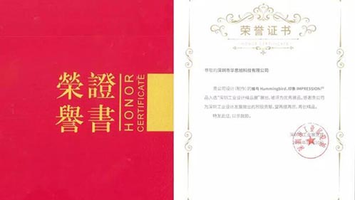 卡儿酷“蜂鸟”“印象”入选“深圳工业设计精品展”