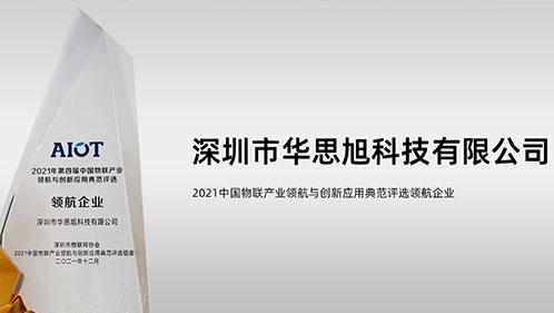 喜讯 | 意昂平台官方荣获2021年“领航企业”荣誉称号&董事长雷云获评“年度人物”荣誉称号！