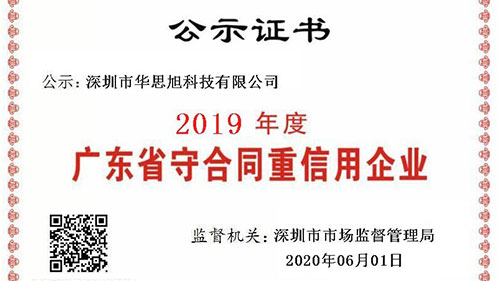 卡儿酷连续三年荣获“广东省守合同重信用企业”称号