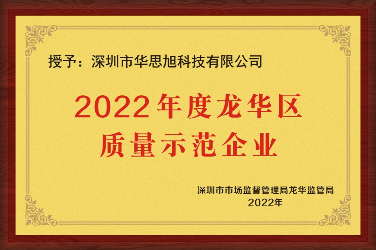 本土企业彰显龙华质量，意昂平台官方荣获龙华区质量示范企业称号